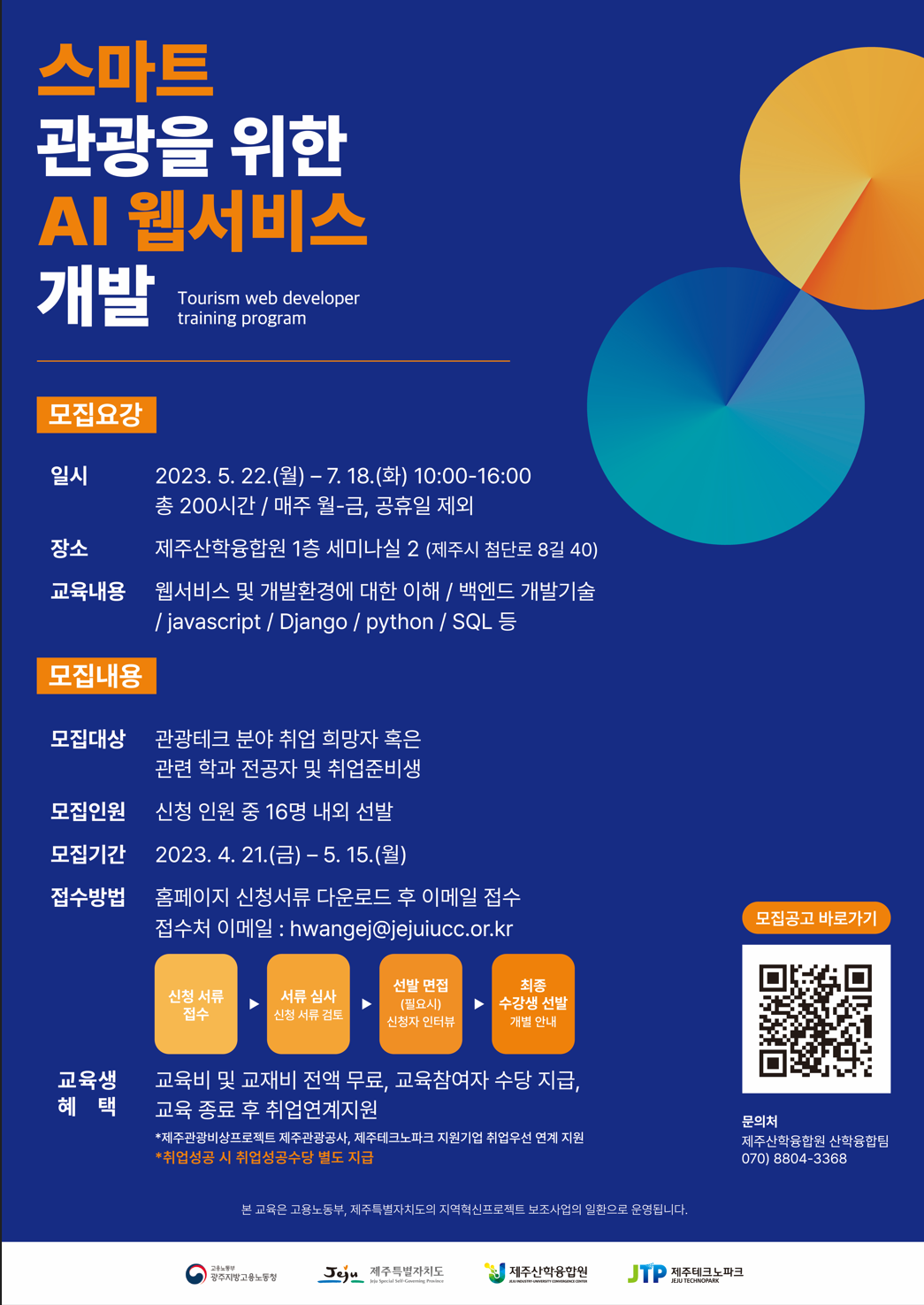 스마트 관광을 위한 AI 웹서비스 개발